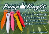 DeeDee Designs Pump King 3g / 60mm