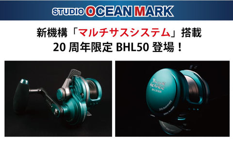 Studio Ocean Mark No Limits Spool 16000 Version 2 (Shimano Stella 13/1 –  Isofishinglifestyle