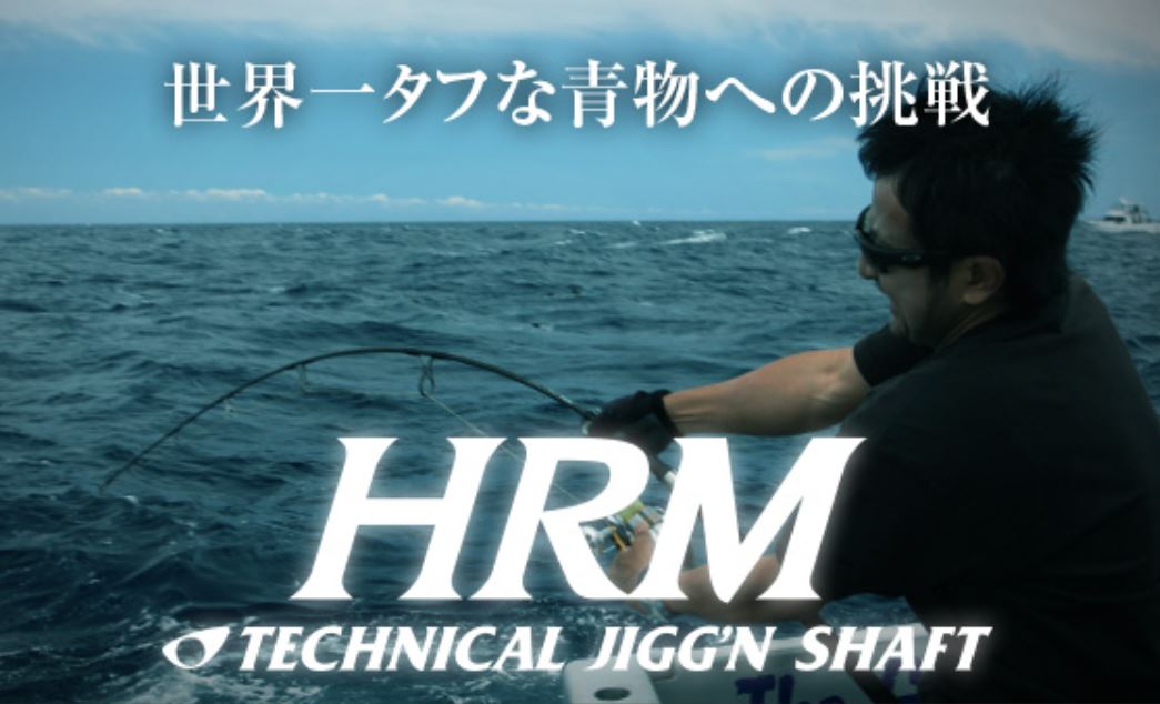 CB One HRM606 - Technical Jigging Shaft Jigging Rod – GT